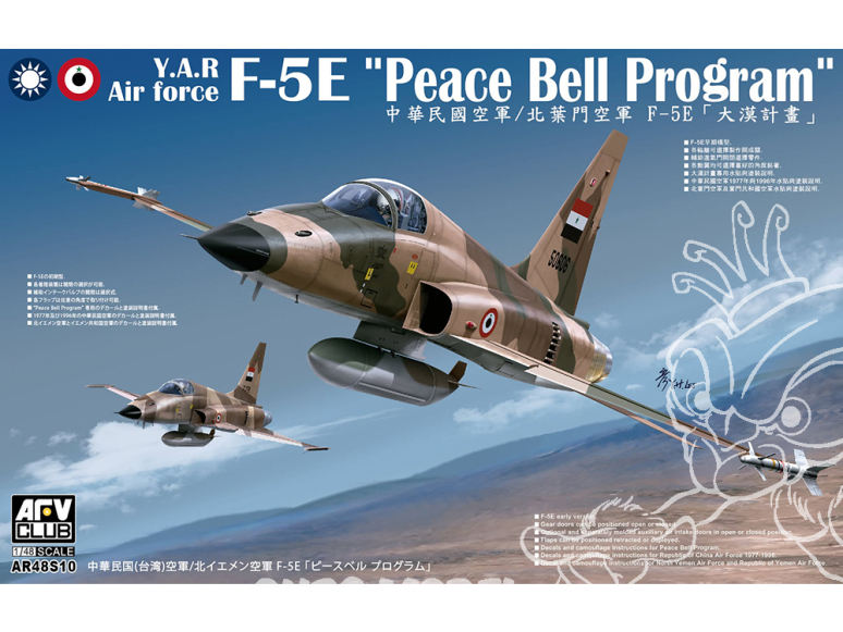 AFV maquette avion AR48S10 F-5E Force aérienne république de Chine Force aérienne du Yémen du Nord Projet Grand Désert 1/48