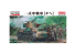 Finemolds maquette militaire MR04 Char moyen Type 1 Chi-He de l'Armée impériale japonaise 1/35